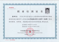 浩通-太陽(yáng)能熱水器工程熱利用(高級(jí))工程師資格證書